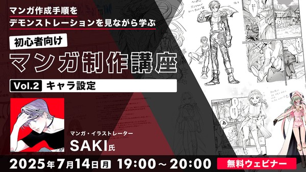 マンガ作成手順をデモンストレーションを見ながら学ぶ 初心者向けマンガ制作講座　Vol.2キャラ設定