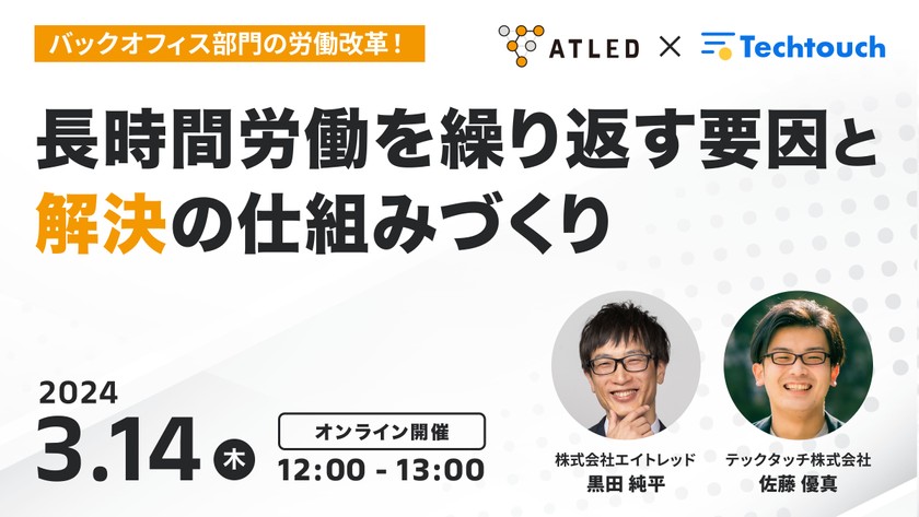 バックオフィス部門の労働改革！長時間労働を繰り返す要因と解決の仕組みづくり