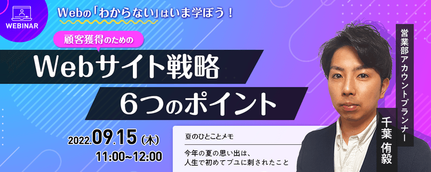 顧客獲得のためのWebサイト戦略6つのポイント