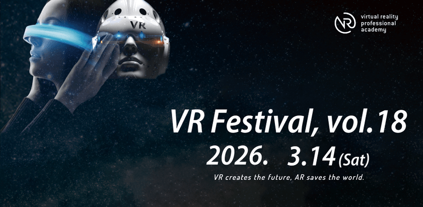【入場料無料】3/14(土) in新宿 『第18回VRフェス ～VRが創るミライ★ARが救うセカイ』virtual reality festival vol.18