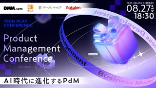 【TECH PLAY】ProductManagement Conference　～AI時代に進化するPdM～