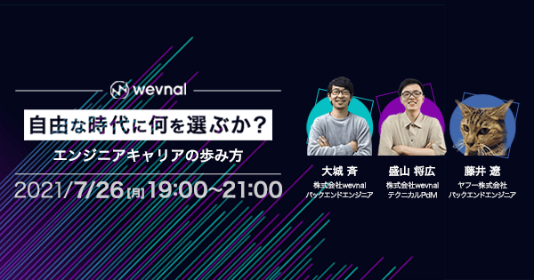 『自由な時代に何を選ぶか？』エンジニアキャリアの歩み方