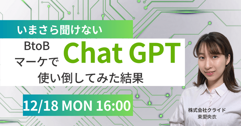 BtoBマーケ担当者が3ヶ月間chatGPTを本気で使ってみた結果