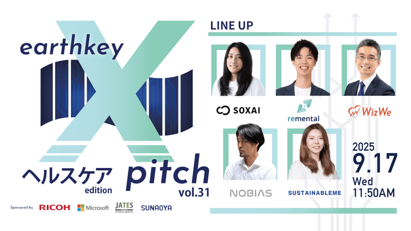 領域特化型スタートアップピッチイベント【earthkey X pitch vol.31】-ヘルスケア編-