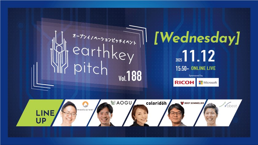 【新規事業担当者必見!!】未来を覗けるスタートアップピッチイベント 【earthkey pitch vol.188】
