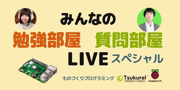 みんなの勉強部屋&質問部屋スペシャル