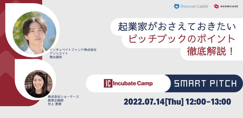 【資金調達前に要チェック！！】起業家がおさえておきたい、ピッチブックのポイントを徹底解説！
