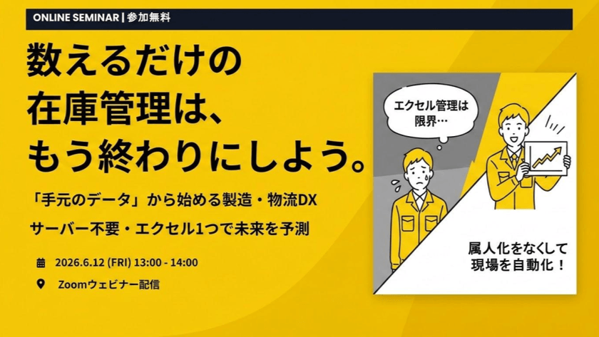 製造・物流現場のための「手元のデータ」から始めるDX~サーバー構築不要！エクセルデータ1つで業務を変える『MatrixFlow』~