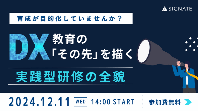育成が目的化していませんか？ DX教育の「その先」を描く実践型研修の全貌