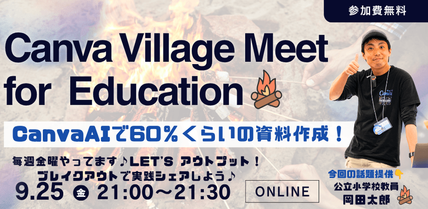 Canva Village Meet for education