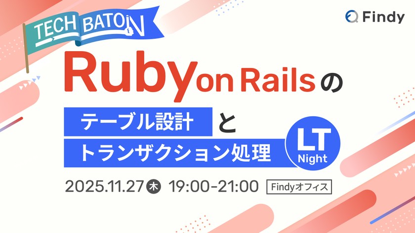 Ruby on Railsのテーブル設計とトランザクション処理 LT Night