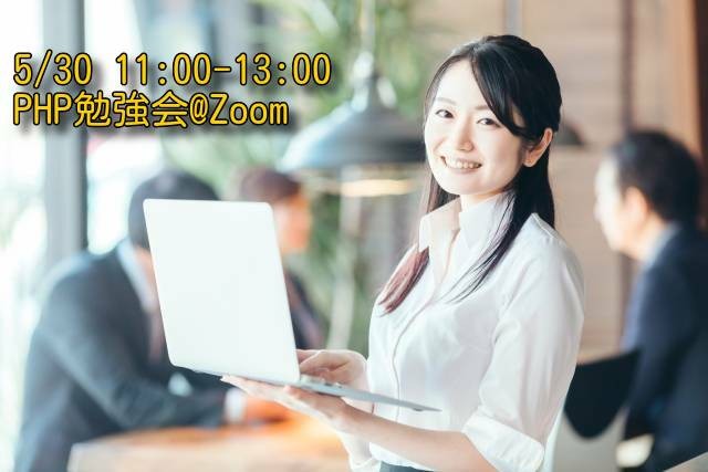 PHP勉強会