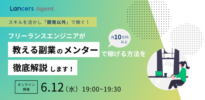 【スキマ時間で月10万円】フリーランスエンジニアが「教える副業」の「メンター」で稼ぐ方法を解説