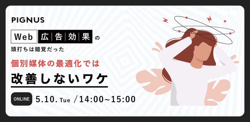 Web広告はもはや個別媒体の最適化では改善しないワケ。～Web”広告効果”の頭打ちは錯覚だった～