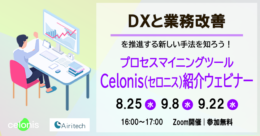 8/25（水）16:00～｜「DX」「業務改善」を推進する新手法とは？