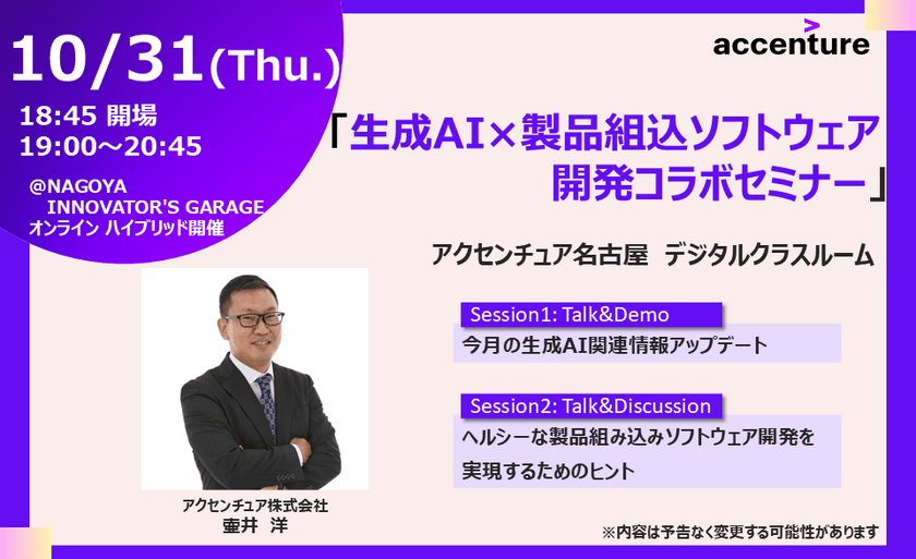 第5回生成AI活用セミナー×「ヘルシーな製品組み込みソフトウェア開発を実現するためのヒント」コラボセミナー