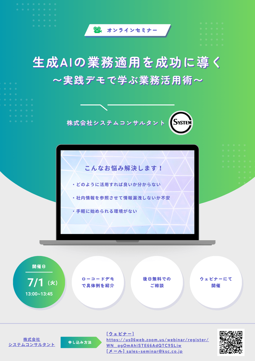 【アンコール開催】〜生成AIの業務適用を成功に導く 〜実践デモで学ぶ業務活用術〜