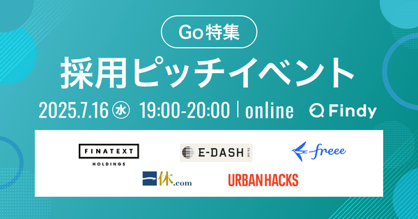 【Go特集】1時間で5社と出会う！採用ピッチイベント