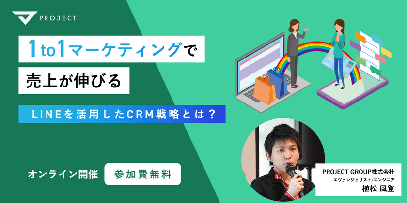 【15名様限定】LINE公式アカウント 1to1マーケティング成果事例
