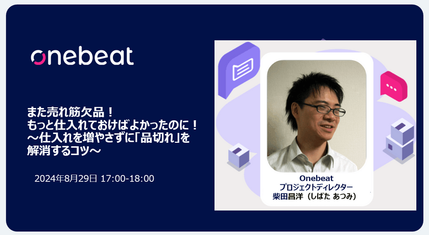 「また売れ筋欠品!もっと仕入れておけばよかったのに!」『仕入れを増やさずに「品切れ」を解消するコツ』