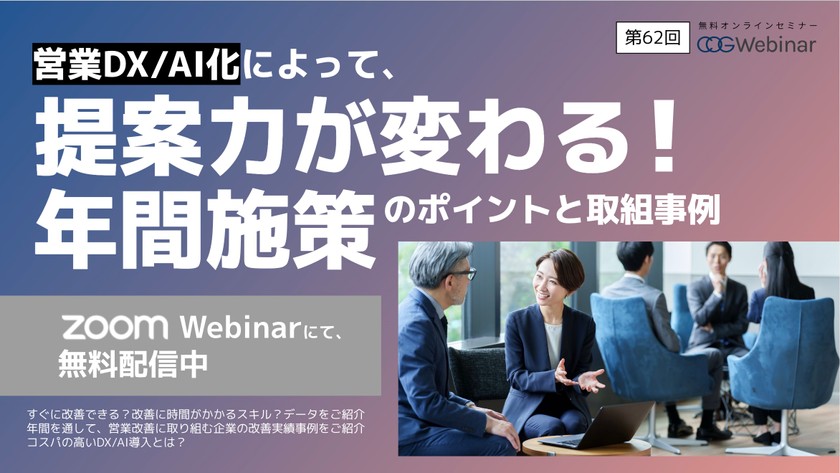 【50%以上の企業が実践済み？】 他社に差をつける営業DXのポイントを実例を交えて紹介！