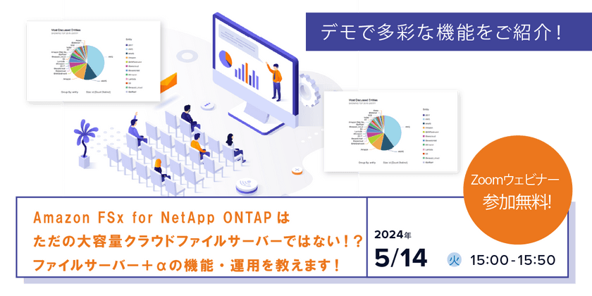 5/14（火）多彩な機能も必見！大容量クラウドファイルサーバー導入支援ウェビナー開催のお知らせ