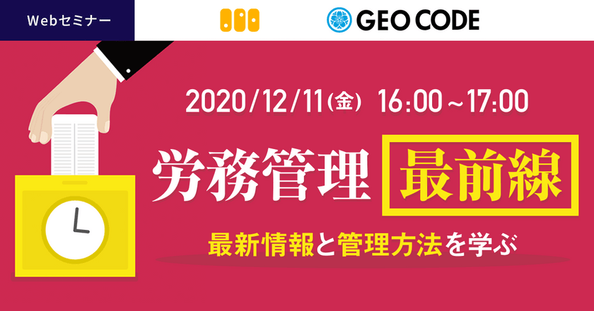 労務管理の最前線　- 最新情報と管理方法を学ぶ -