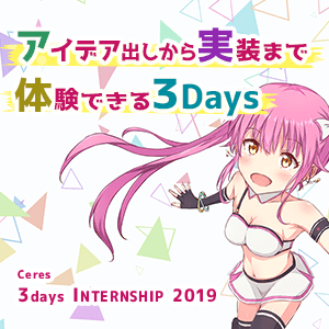【21卒対象】アイディア出しから実装までを体験できる3daysインターン