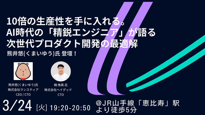 10倍の生産性を手に入れる。AI時代の「精鋭エンジニア」が語る次世代プロダクト開発の最適解