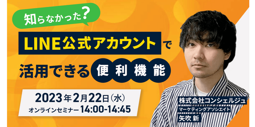 LINE公式アカウントの便利機能を徹底解説！