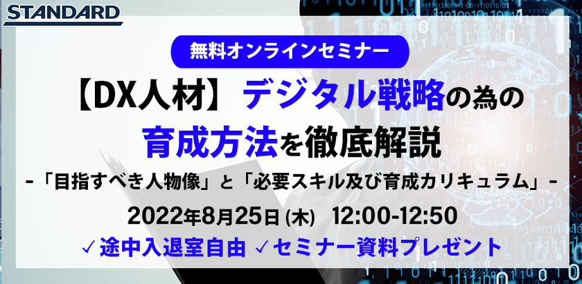 【DX人材】デジタル戦略の為の育成方法を徹底解説‐「目指すべき人物像」と「必要スキル及び育成カリキュラム」-