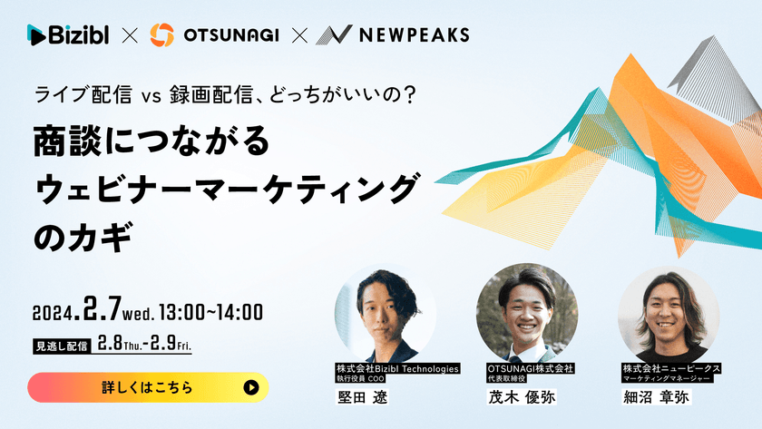 【ライブ配信vs録画配信】商談につながるウェビナーマーケティングのカギ