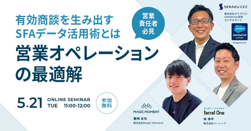 【営業責任者必見】営業オペレーションの最適解 有効商談を生み出すSFAデータ活用術とは