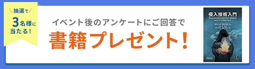 書籍プレゼント_侵入技術.png
