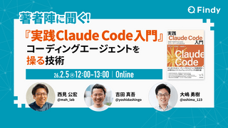 『実践Claude Code入門』に学ぶ、コーディングエージェントを操る技術