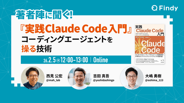 『実践Claude Code入門』に学ぶ、コーディングエージェントを操る技術
