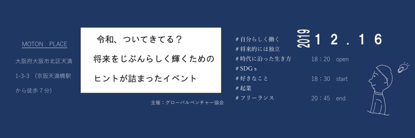 令和、ついてきてる？　将来を自分らしく輝くためのヒントが詰まったイベント