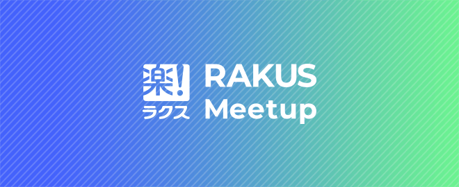 【ラクスMeetUp】ARR100億超プロダクトをさらに成長させるプロダクトマネジメント