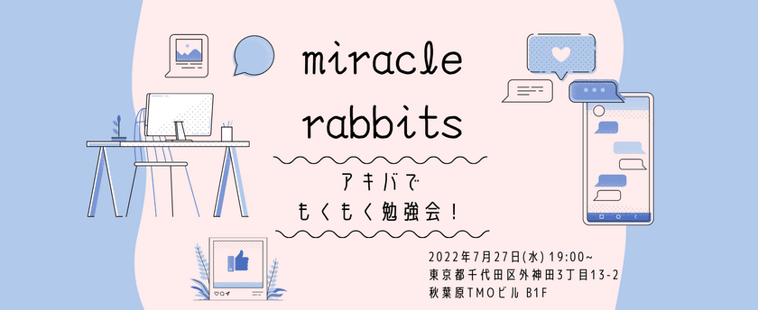 アキバでもくもく勉強会！～誰でも参加OK！～