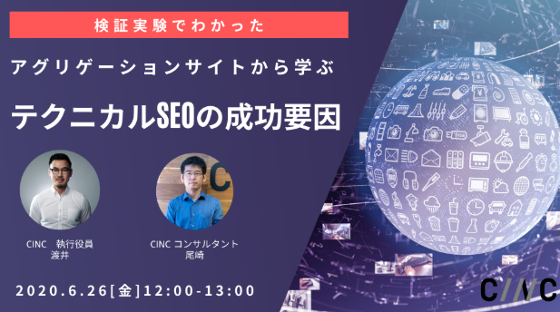 アグリゲーションサイトから学ぶテクニカルSEOの成功要因