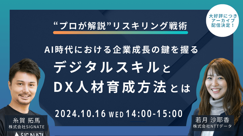 【"プロが解説"リスキリング戦術】AI時代における企業成長の鍵を握る デジタルスキルとDX人材育成方法とは