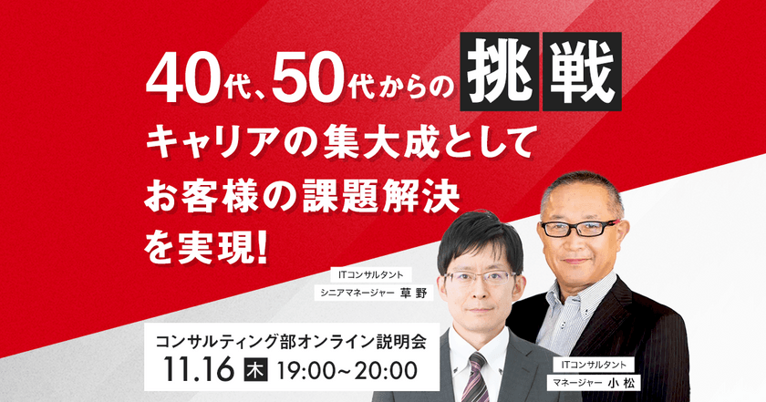 【株式会社SHIFTコンサルティング部】40代、50代からの挑戦