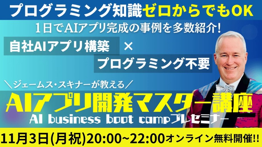 ＼業務システム外注の時代、もう終わりです／【無料セミナー】システム開発未経験でもOK！
