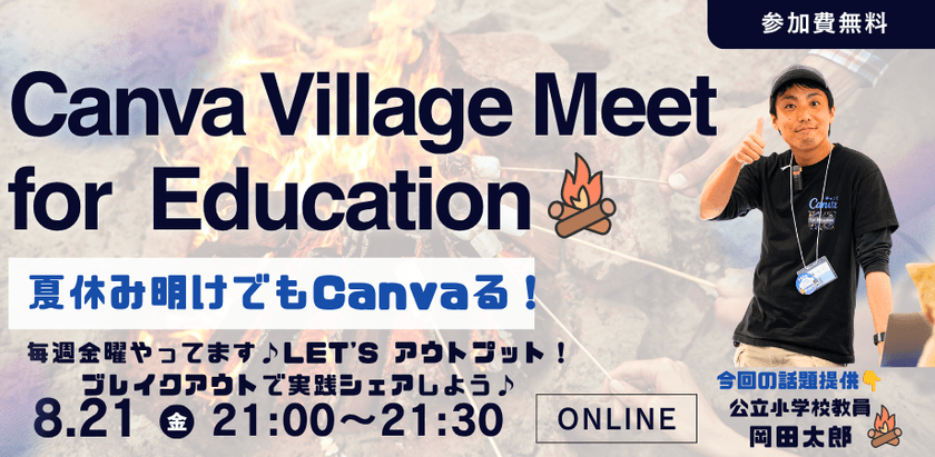 Canva Village Meet for education