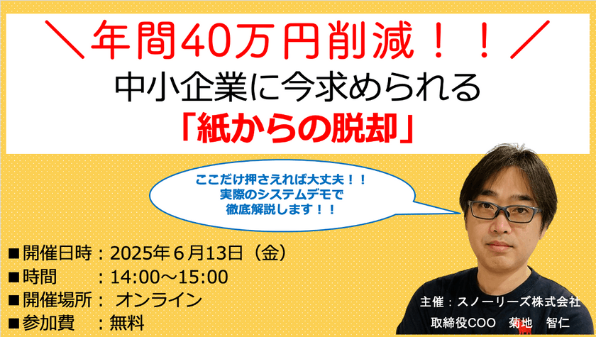 年間40万円削減！！中小企業に今求められる「紙からの脱却」