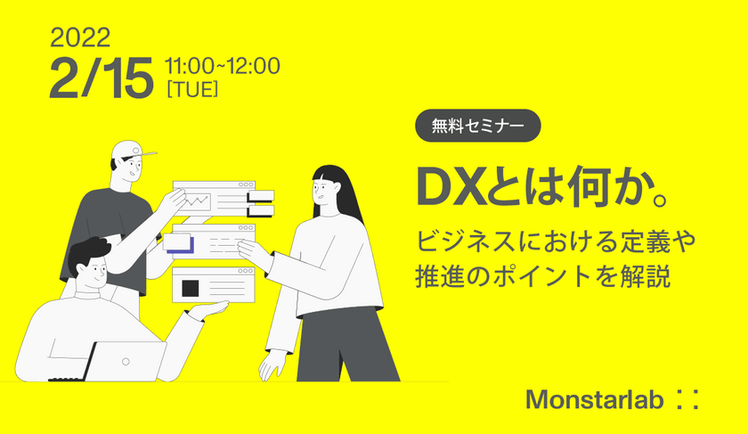 DXとは何か。ビジネスにおける定義や推進のポイントを解説