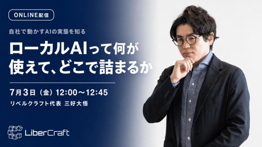 ローカルAIって何が使えて、どこで詰まるか