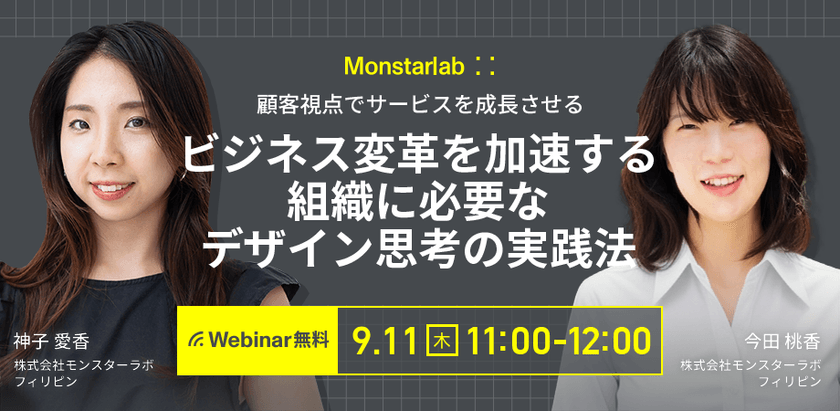 顧客視点でサービスを成長させる〜ビジネス変革を加速する組織に必要なデザイン思考の実践法〜