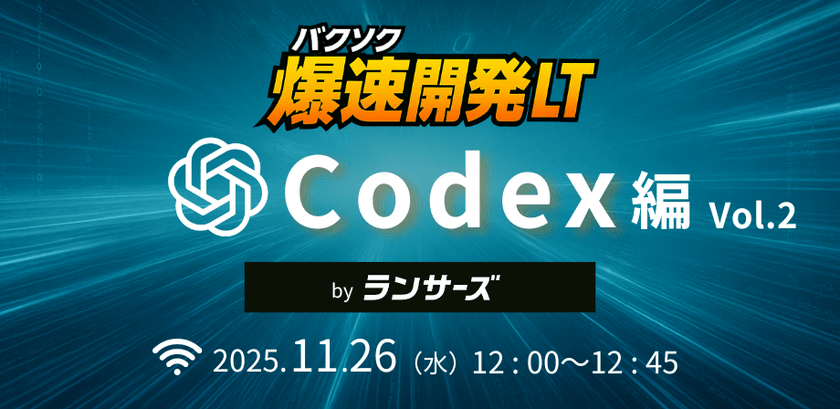 爆速開発LT:Codex編 Vol.2