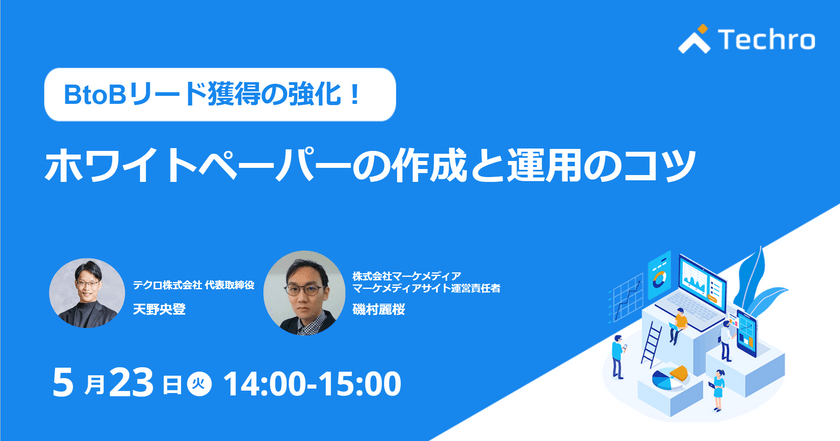 BtoBリードを増やすホワイトペーパーの作成と運用のコツ